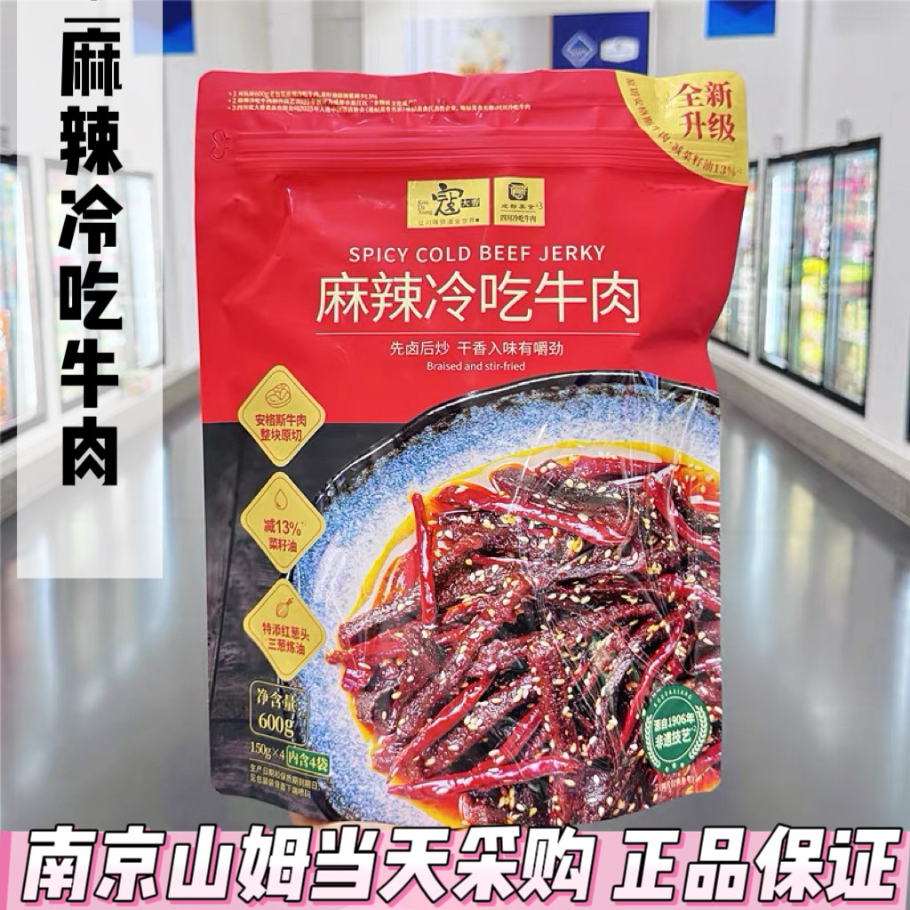 山姆代购寇大香麻辣冷吃牛肉600g开袋即食解馋麻辣肉干零食下酒