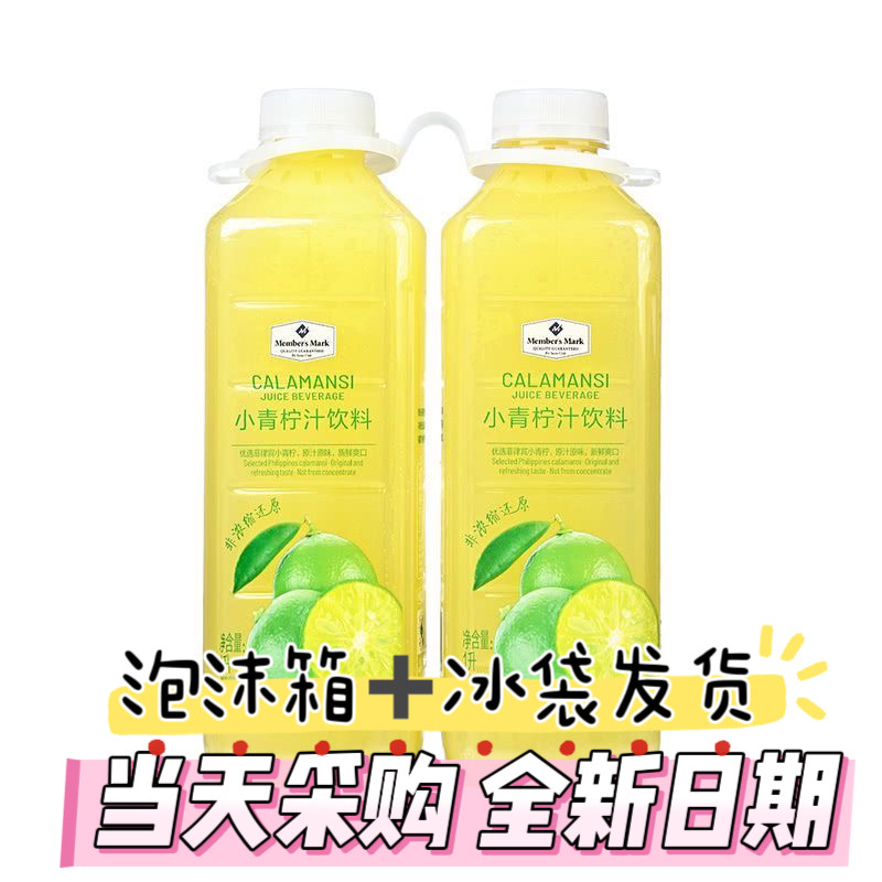 山姆代购小青柠汁瓶装1L新鲜榨柠檬果蔬汁饮料菲律宾青柠冷藏发货