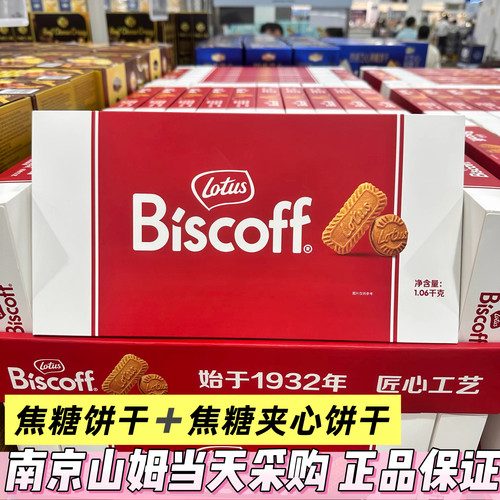 山姆代购Lotus Biscoff比时咔焦糖饼干组合装配咖啡零食曲奇早餐