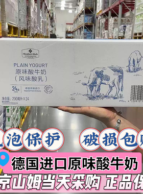 山姆Member's Mark 德国进口 原味酸牛奶(风味酸乳) 200ml*24