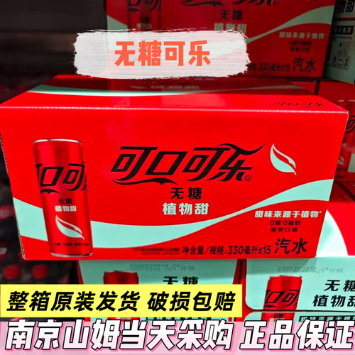 山姆代购可口可乐零度无糖可乐330ml*15瓶植物甜汽水0糖碳酸饮料