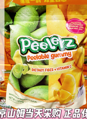 山姆代购Peelerz皮乐士剥皮软糖水果味儿童糖果休闲解馋零食1050g