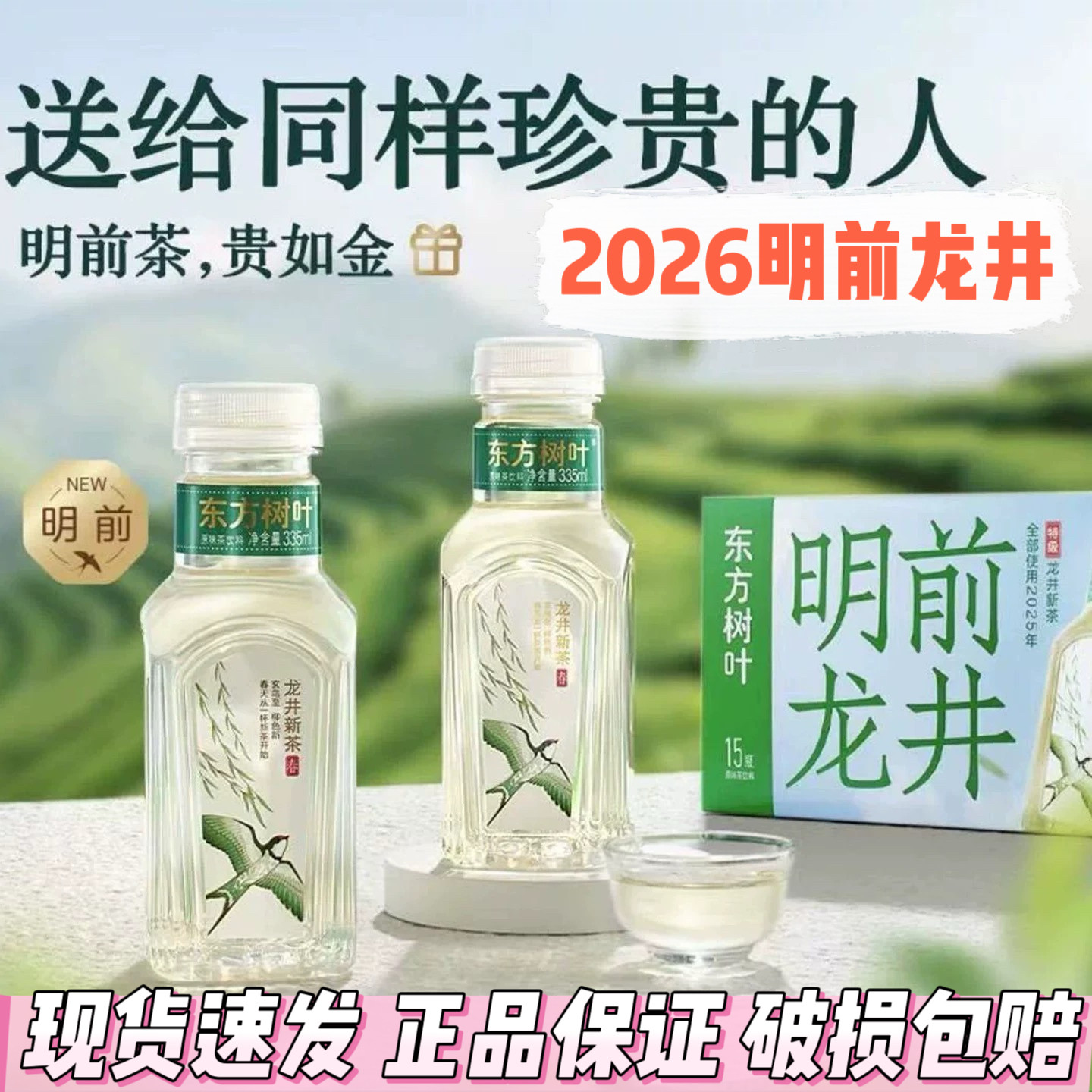 农夫山泉东方树叶明前龙井原味茶饮料335ml15瓶整箱