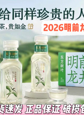 农夫山泉东方树叶明前龙井原味新茶饮料335ml15瓶整箱