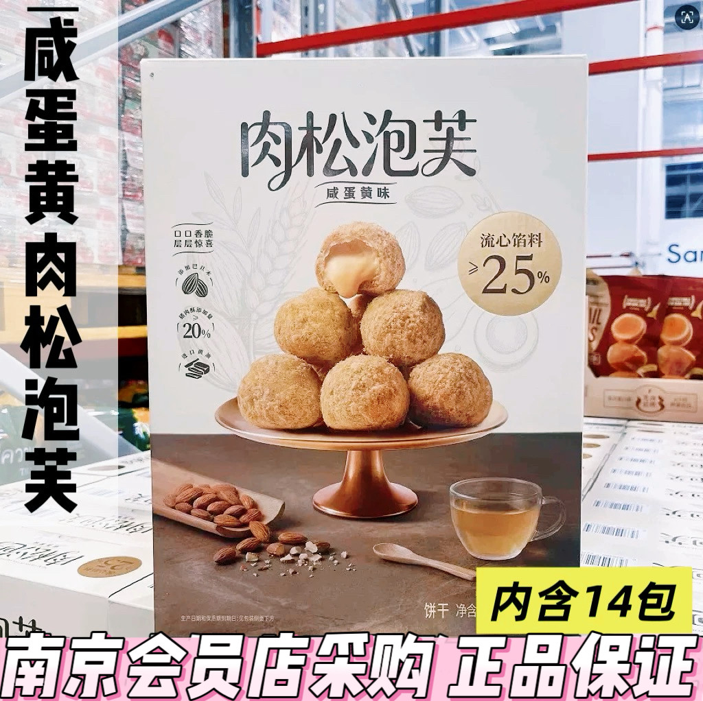 会员代购盼盼肉松泡芙（咸蛋黄味）500g零食猪肉酥夹心饼干点心