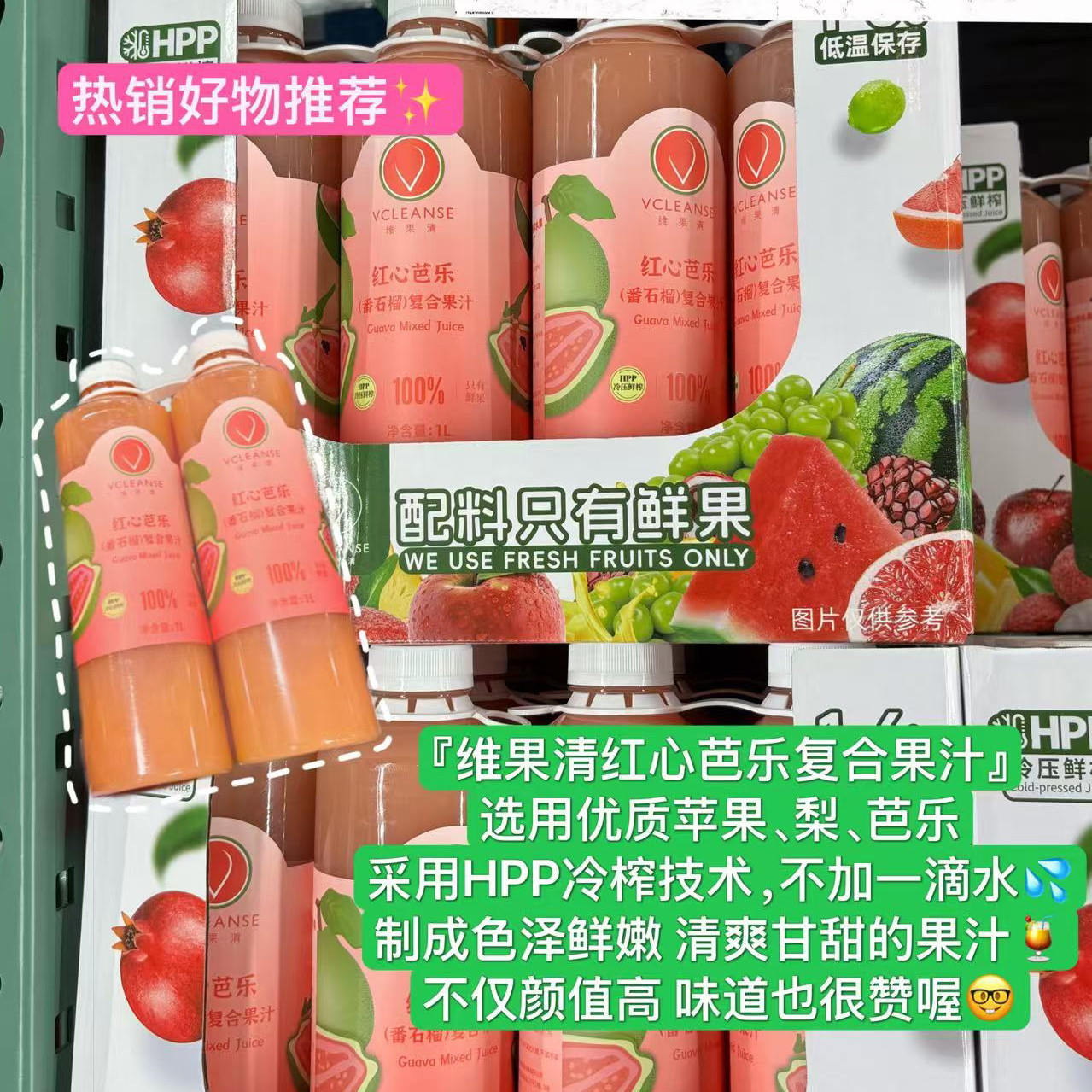 开市客Costco代购维果清红心芭乐复合果汁1L*2番石榴果汁冷压鲜榨