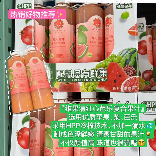 开市客Costco代购维果清红心芭乐复合果汁1L*2番石榴果汁冷压鲜榨
