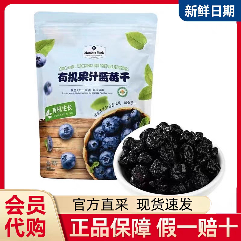 山姆代购MM有机果汁蓝莓干软糯酸甜可口搭配酸奶麦片健康零食400g