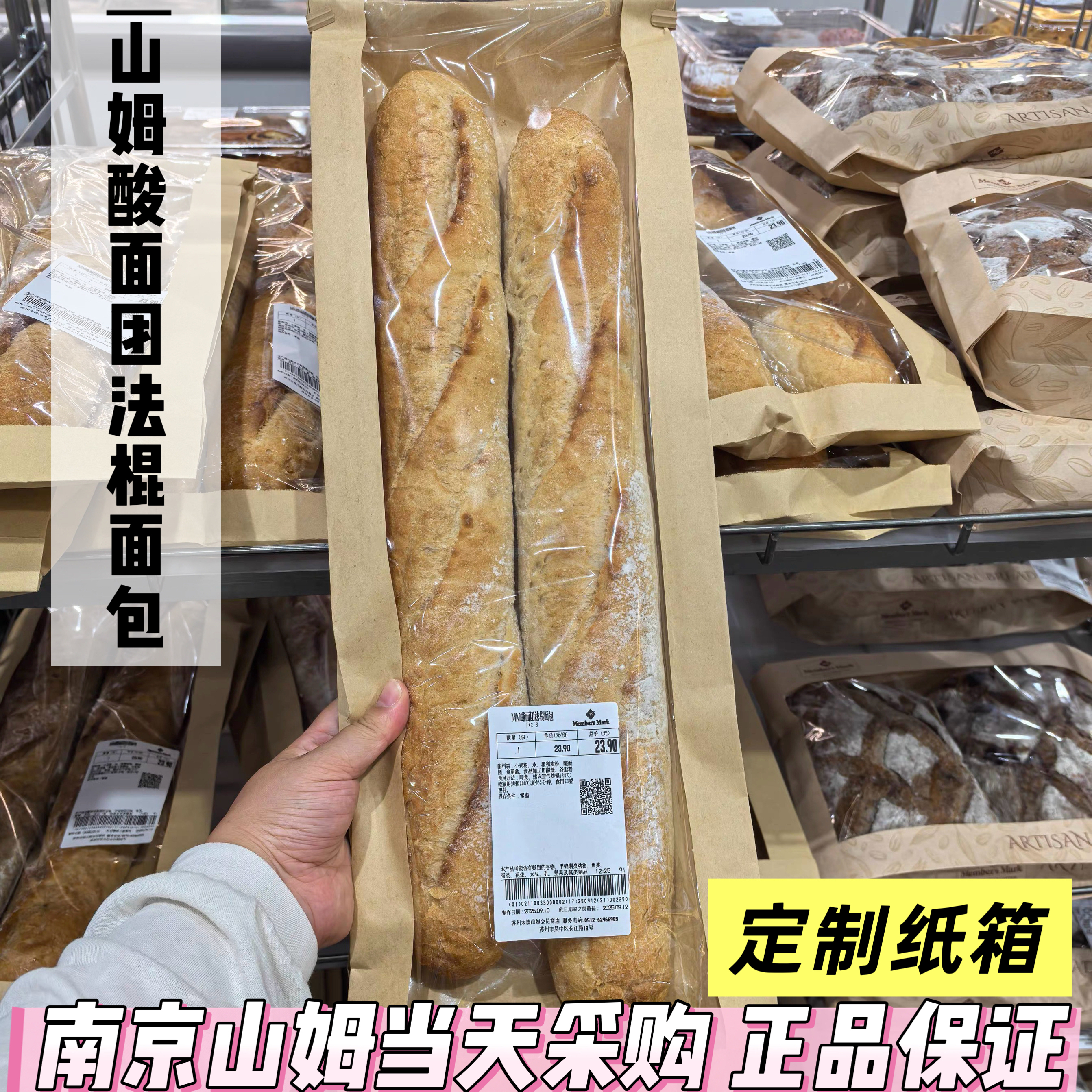 山姆代购法棍面包2条入手工法棍面包早餐代餐面包下午茶点心零食