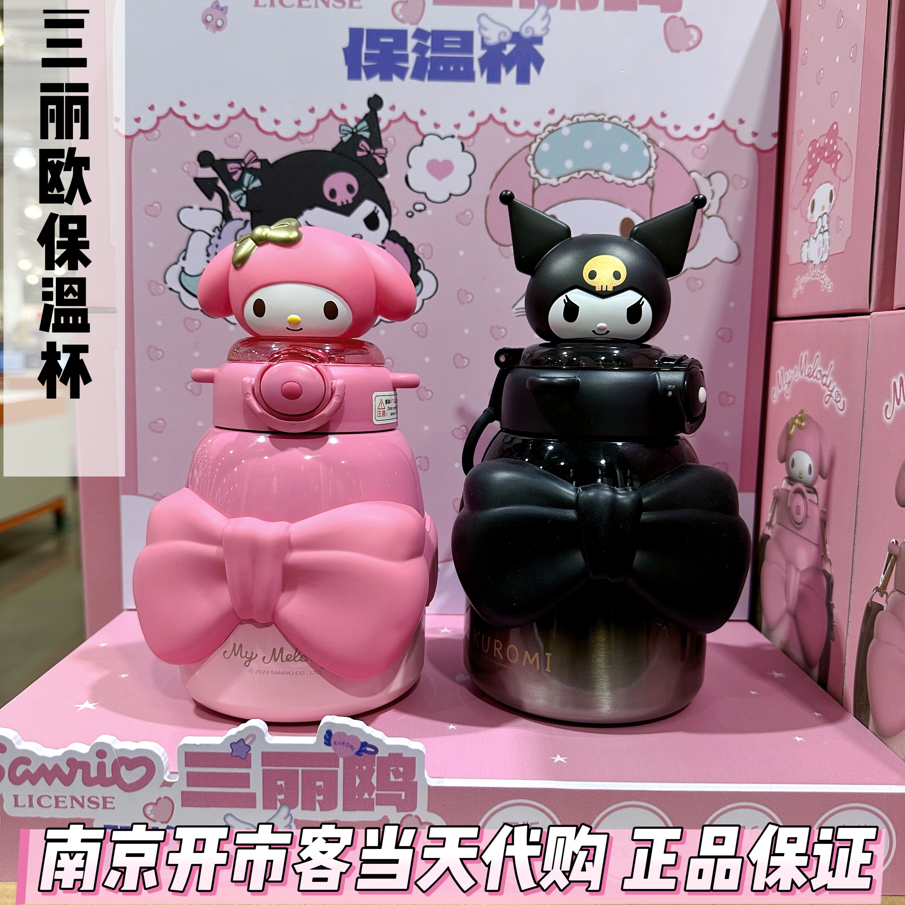 Costco开市客三丽鸥保温杯儿童水杯便携库洛米316不锈钢吸管杯