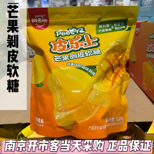 开市客代购Peelerz皮乐士芒果剥皮软糖水果味儿童糖果阿麦斯1020g