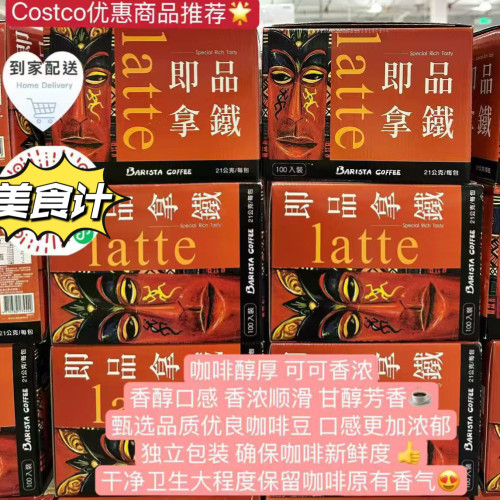 南京开市客购 Barista西雅图即品拿铁速溶咖啡21g*100包2合1/3合1