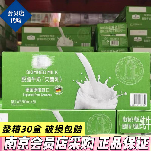 会员超市代购MM脱脂纯牛奶整箱30盒德国进口灭菌乳优质奶源早餐奶