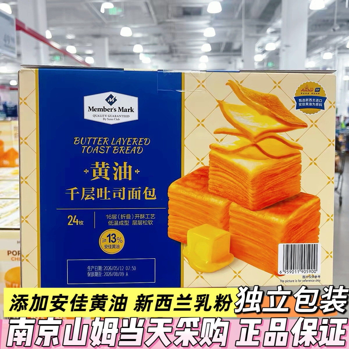 山姆会员代购黄油千层吐司1KG