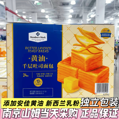 山姆会员代购黄油千层吐司1KG