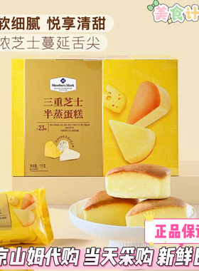 山姆会员超市代购蛋糕点心甜品Member’sMark三重芝士半蒸蛋糕1kg