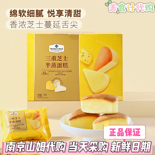 山姆会员超市代购蛋糕点心甜品Member’sMark三重芝士半蒸蛋糕1kg