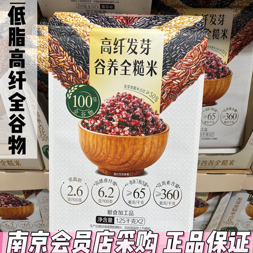 MM代购高纤发芽谷养全糙米2.5kg杂粮饭健身全谷物花青素多种营养