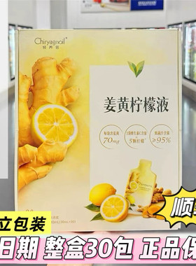 【山姆同款】轻养诺姜黄柠檬液900ml便携装饮料浓缩果汁非山姆