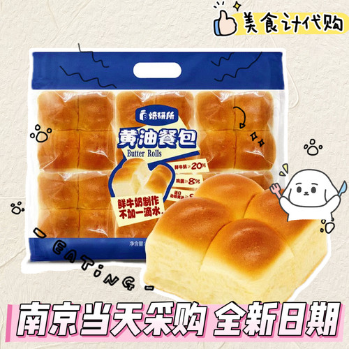 山姆代购焙研所黄油餐包720g软式早餐手撕面包独立包装鲜牛奶制作