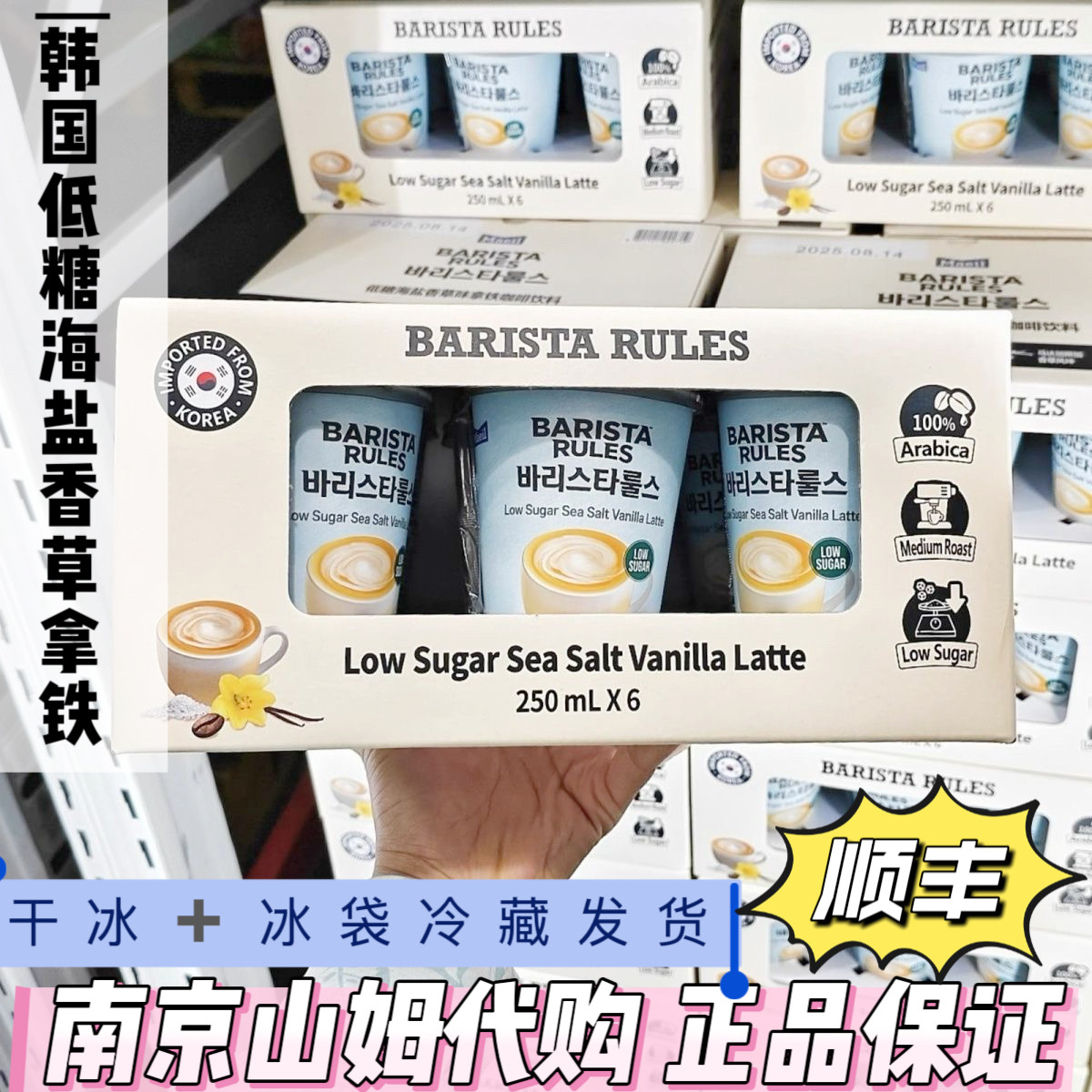 山姆代购 每日咖啡师低糖海盐香草拿铁250ml/6杯韩国进口咖啡饮品