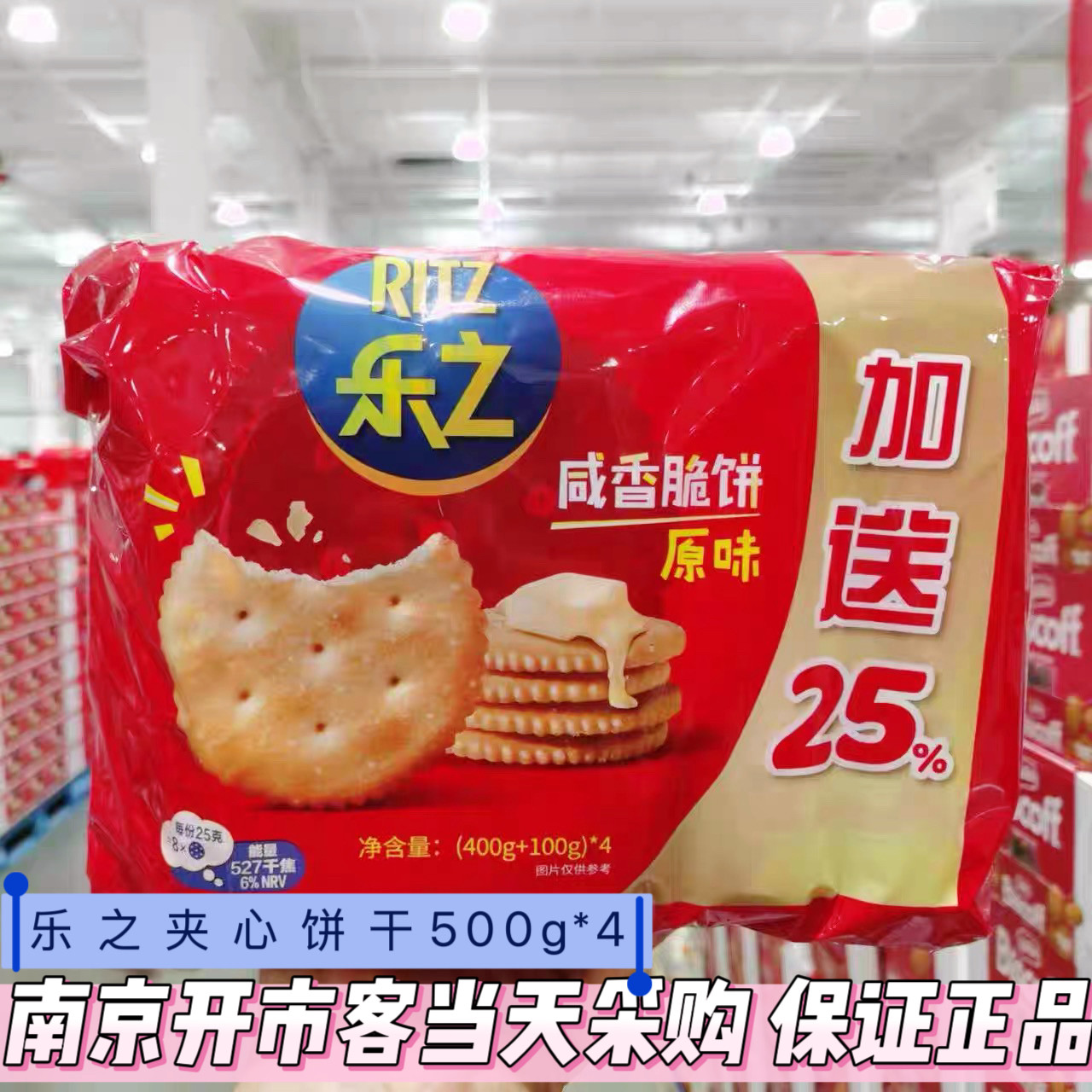 开市客代购乐之原味咸香脆饼2kg（500g*4）黄油风味饼干休闲零食,零食/坚果/特产,夹心饼干,淘宝优惠券,粉丝福利购,淘宝优惠卷