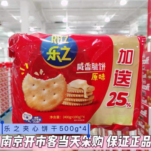 开市客代购乐之原味咸香脆饼2kg（500g*4）黄油风味饼干休闲零食