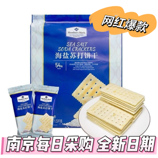 山姆M代购海盐苏打饼干1500g咸味休闲代餐独立包装约54包必买爆款