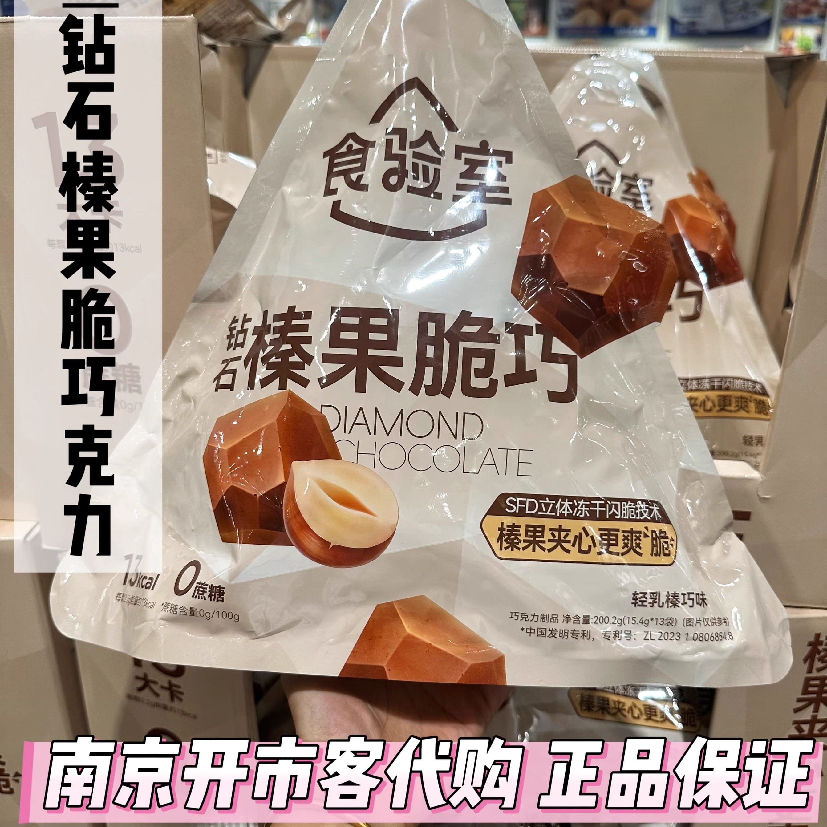 开市客代购食验室钻石榛果脆巧克力制品200克*13袋独立小包冻干巧
