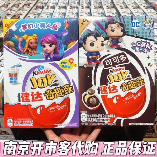 开市客代购健达奇趣蛋可可多9只装牛奶巧克力美人鱼超人系列玩具