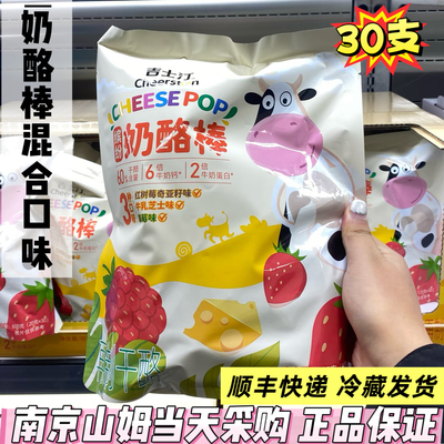 山姆代购吉士汀缤纷奶酪棒600g再制干酪混合口味芝士棒独立装顺丰