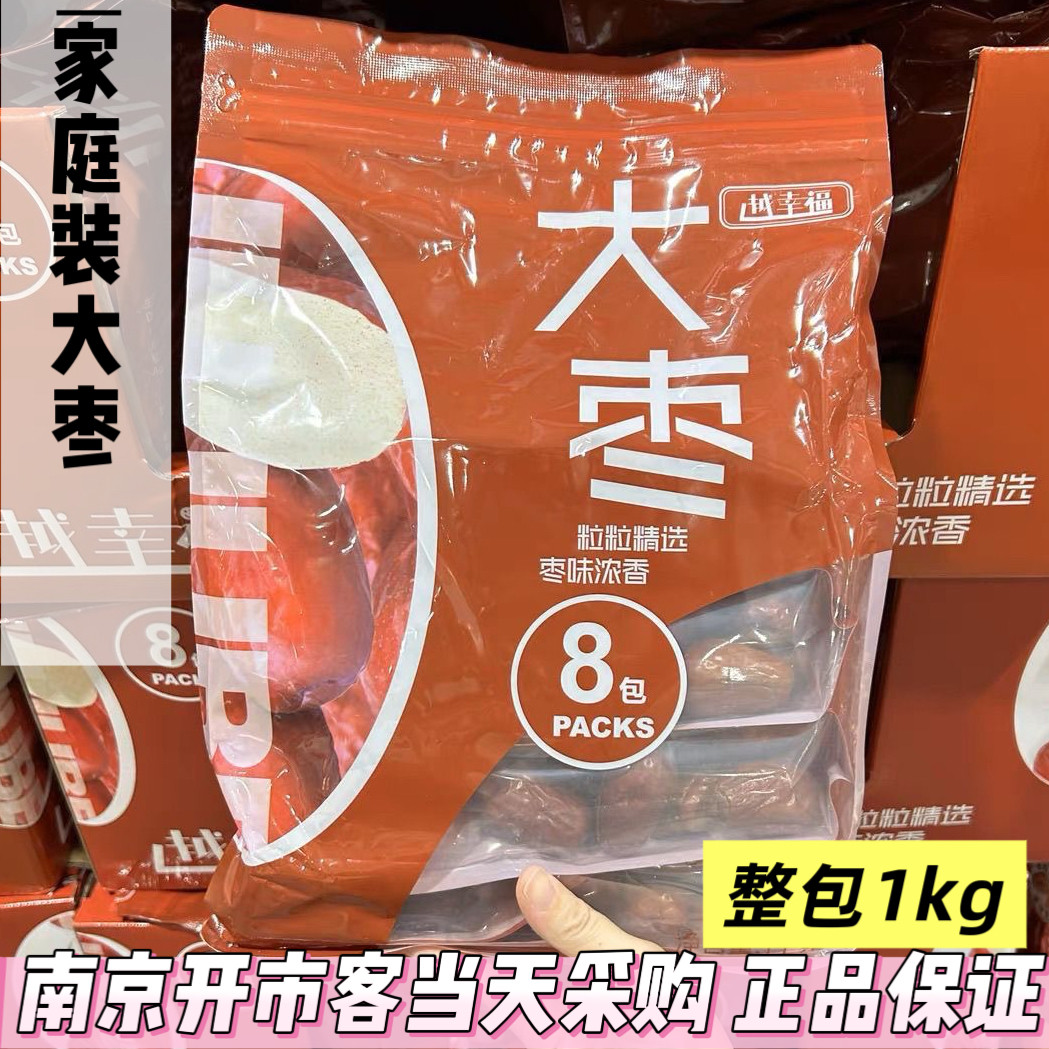 开市客代购 精选大枣1kg越幸福大枣即食煲汤粥料红枣免洗袋装优质