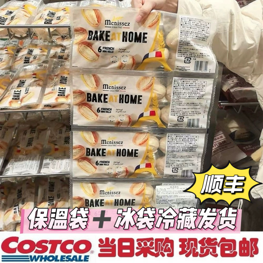 开市客代购迷你法式面包小法棍1.2kg24枚面包胚半成品口袋面包
