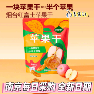 山姆苹果干560g脱水膳食纤维水果蔬干蔬菜红富士干HRYOUP独立包装