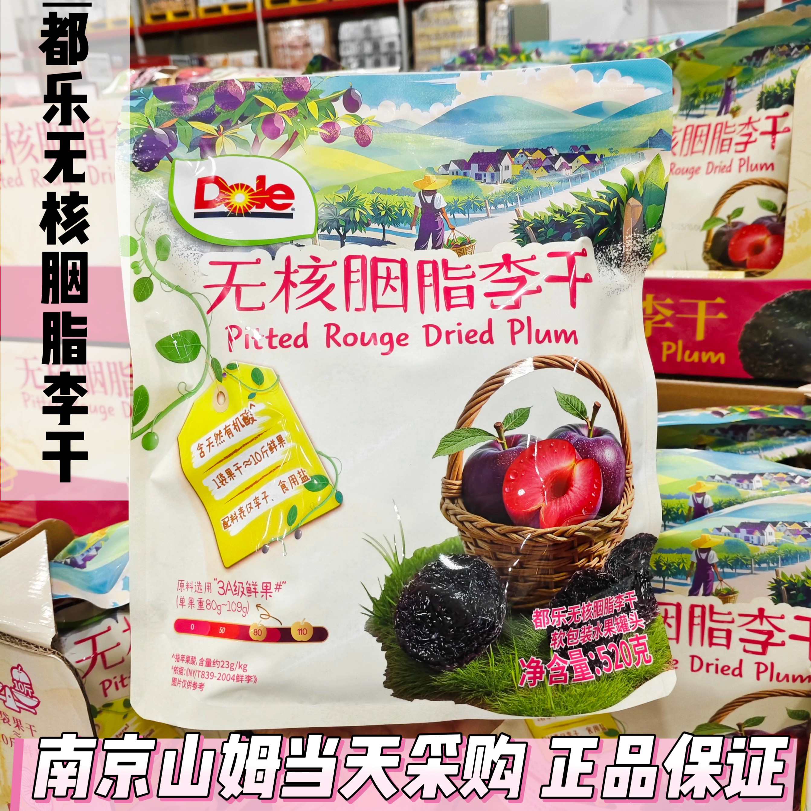 山姆代购都乐无核胭脂李干520g即食蜜饯果脯酸甜水果干休闲零食品