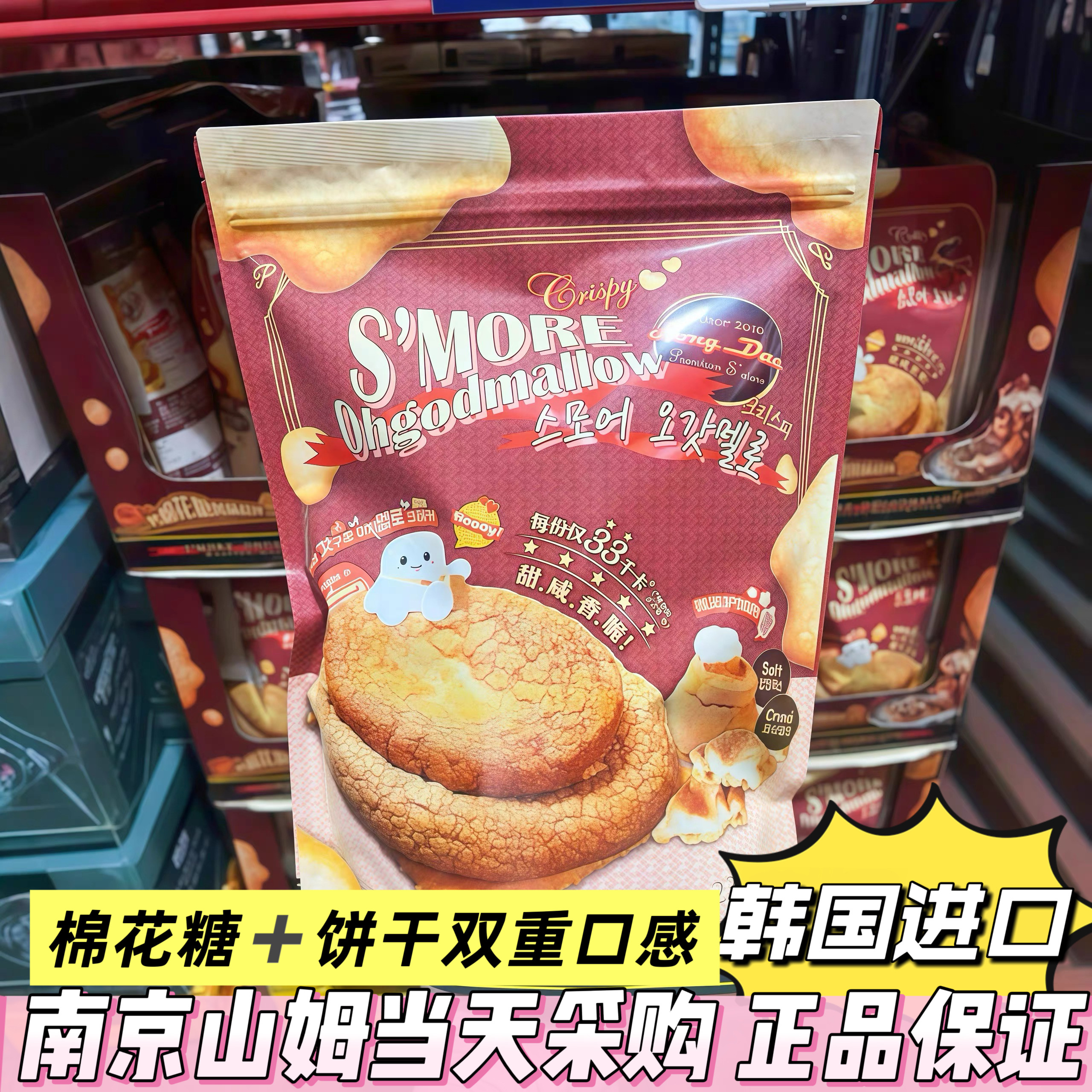 山姆代购韩国进口烤棉花糖风味糕饼230g棉花糖夹心脆加热拉丝饼干