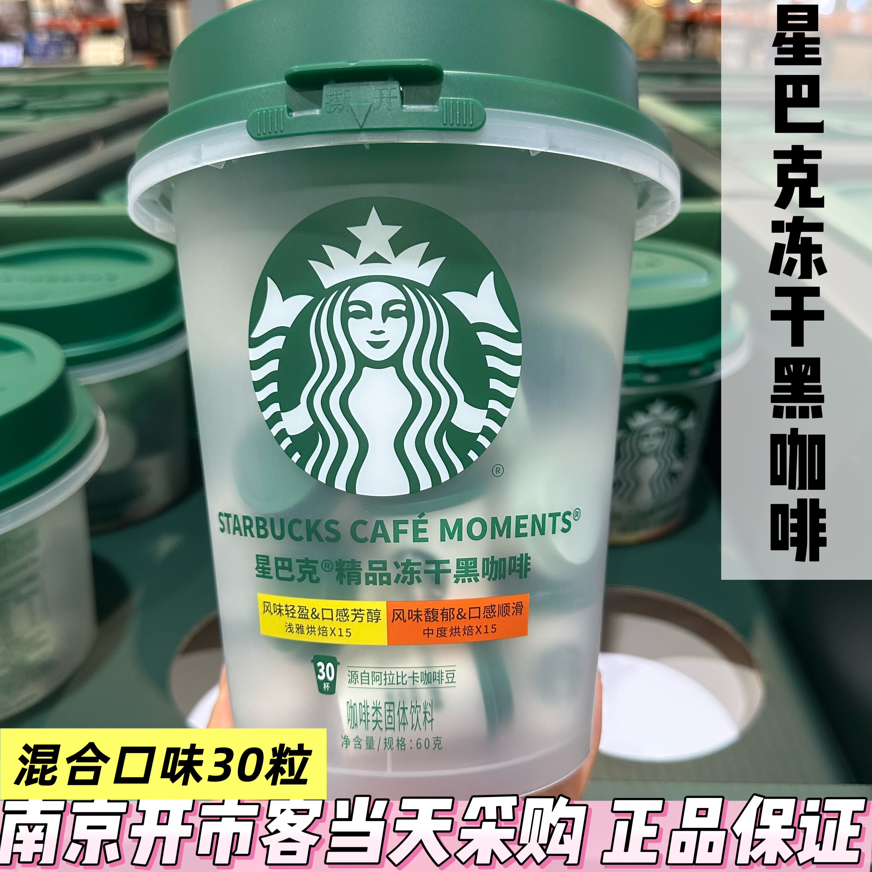 开市客代购星巴克精品冻干黑咖啡速溶咖啡混合口味桶装68g30粒装