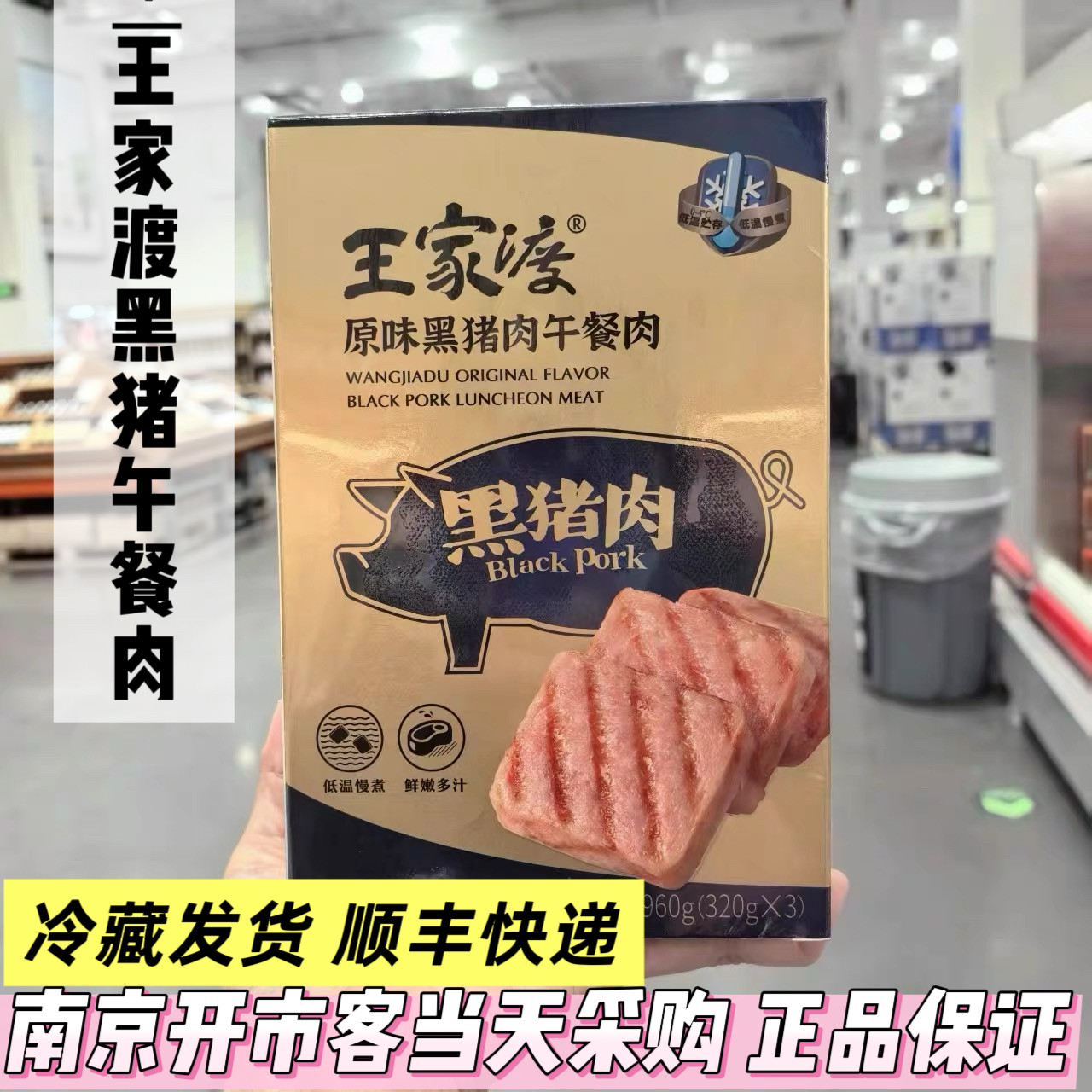 开市客代购王家渡原味黑猪肉午餐肉960g即食火腿肠三明治方便速食,粮油调味/速食/干货/烘焙,肉制品/肉类罐头,淘宝优惠券,粉丝福利购,淘宝优惠卷