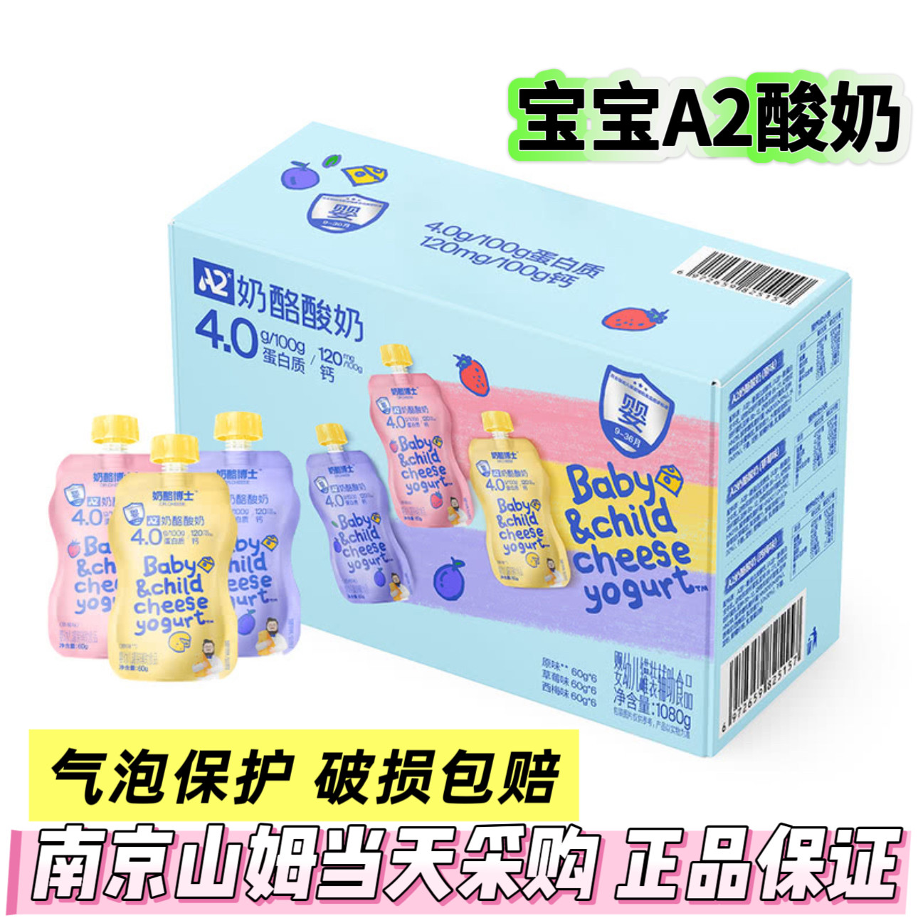 山姆代购奶酪博士A2奶酪酸奶1080g宝宝果汁酸奶发酵乳高钙高蛋白