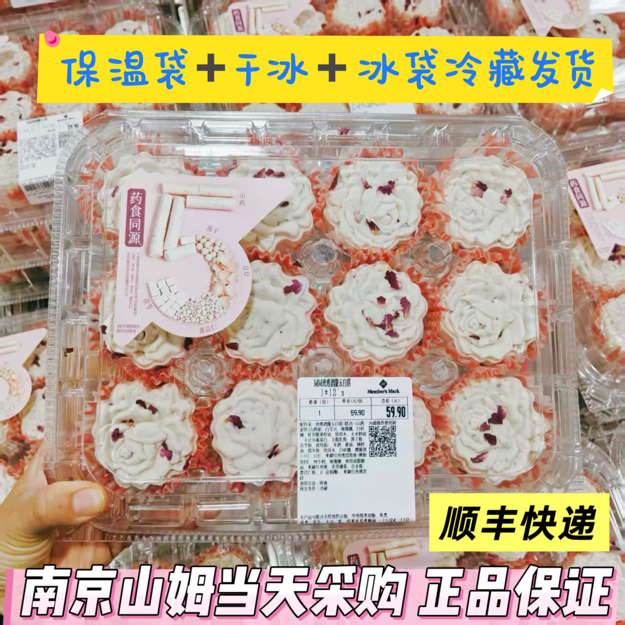 山姆代购玫瑰酒酿五白糕12枚下午茶甜品软糯鲜花糕点心顺丰冷藏