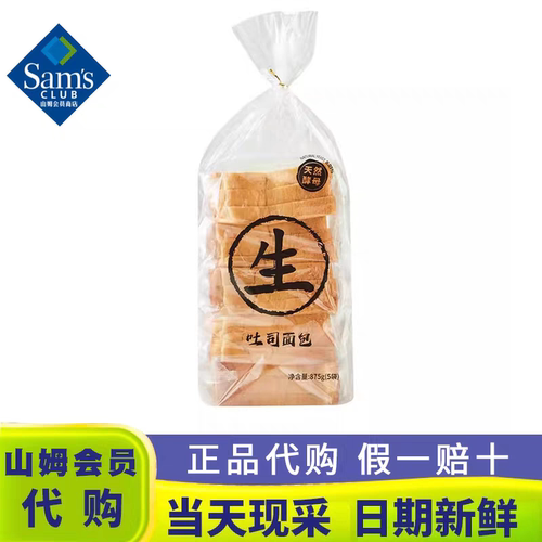 山姆代购 多乐之日 生吐司面包 875g（5包）早餐 口感柔软细腻