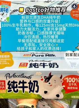 开市客六月份柏菲兰原生DHA纯牛奶礼盒学生早餐牛奶全脂奶36瓶