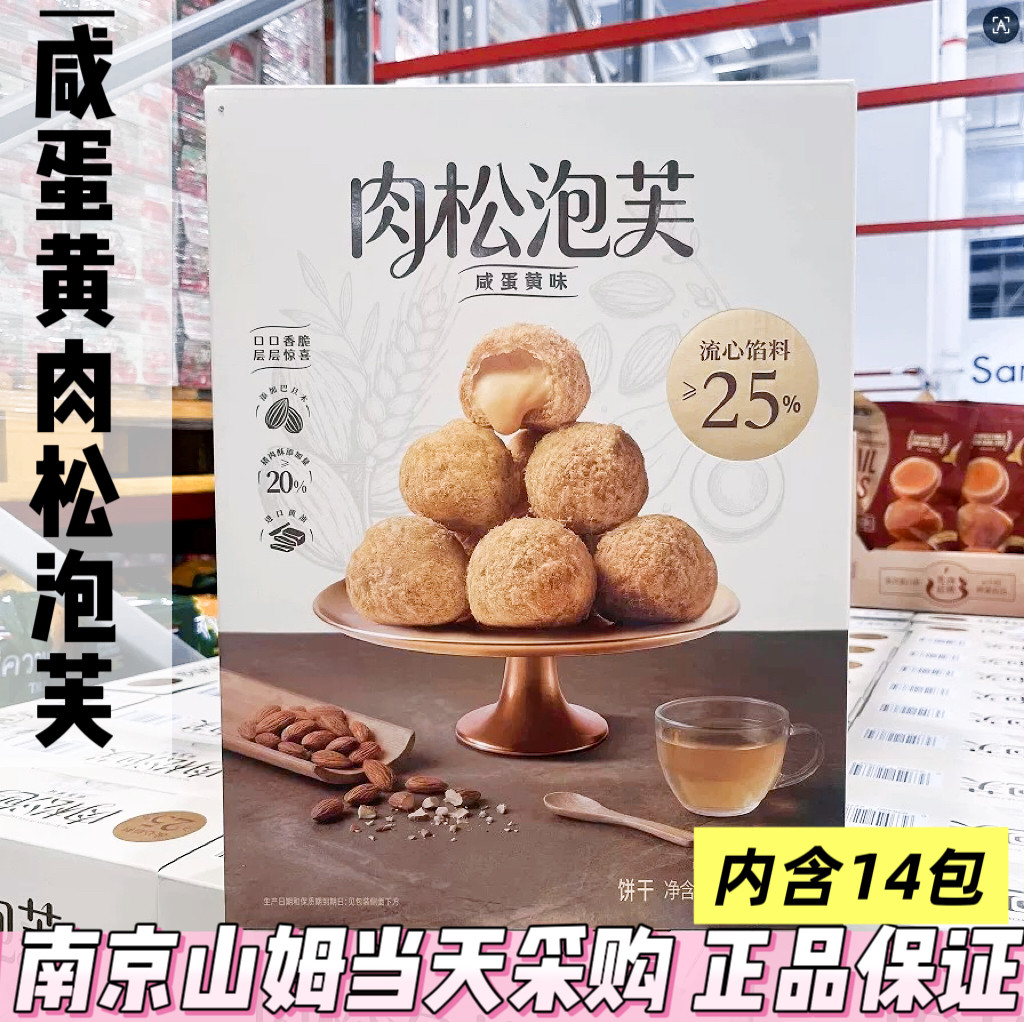 山姆代购盼盼肉松泡芙（咸蛋黄味）500g零食猪肉酥夹心饼干点心