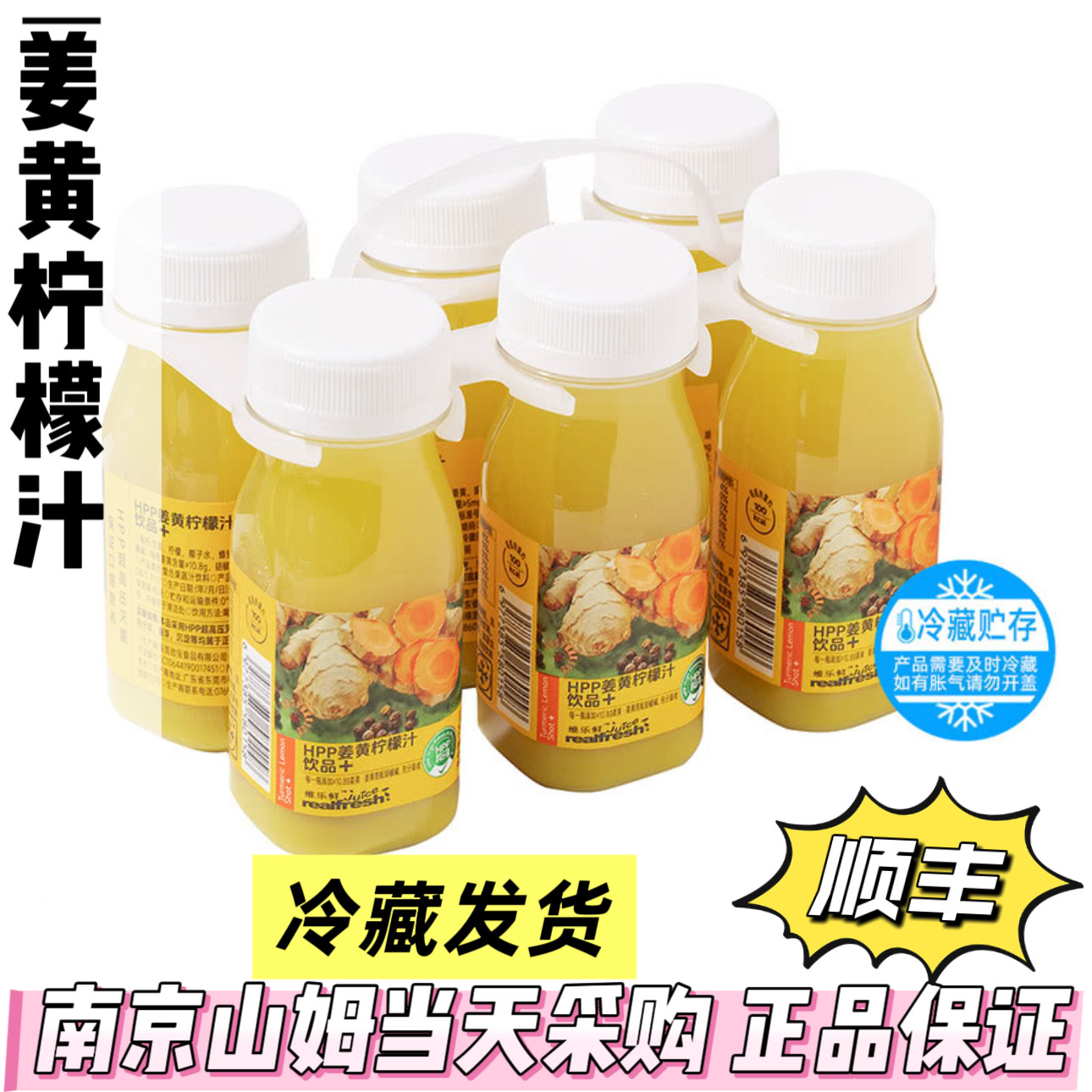 山姆代购维乐鲜HPP姜黄柠檬汁饮品125ml*6瓶复合果蔬汁饮料冷藏