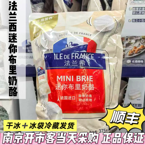 开市客代购法国法兰希迷你布里奶酪块375g干酪小金文软质即食冷藏