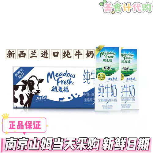 山姆代购  纽麦福新西兰进口全脂高钙纯牛奶200ML*30