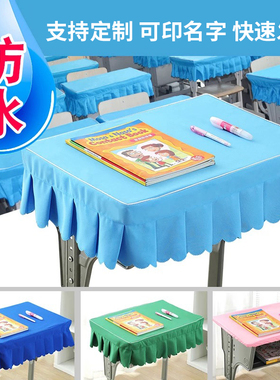 小学生桌布桌罩课桌套罩40×60学校教室防水书桌垫蓝色学习课桌布
