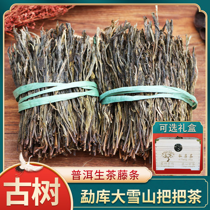 勐库大雪山把把茶云南普洱茶生茶散茶2019年把子茶正宗古树藤条茶