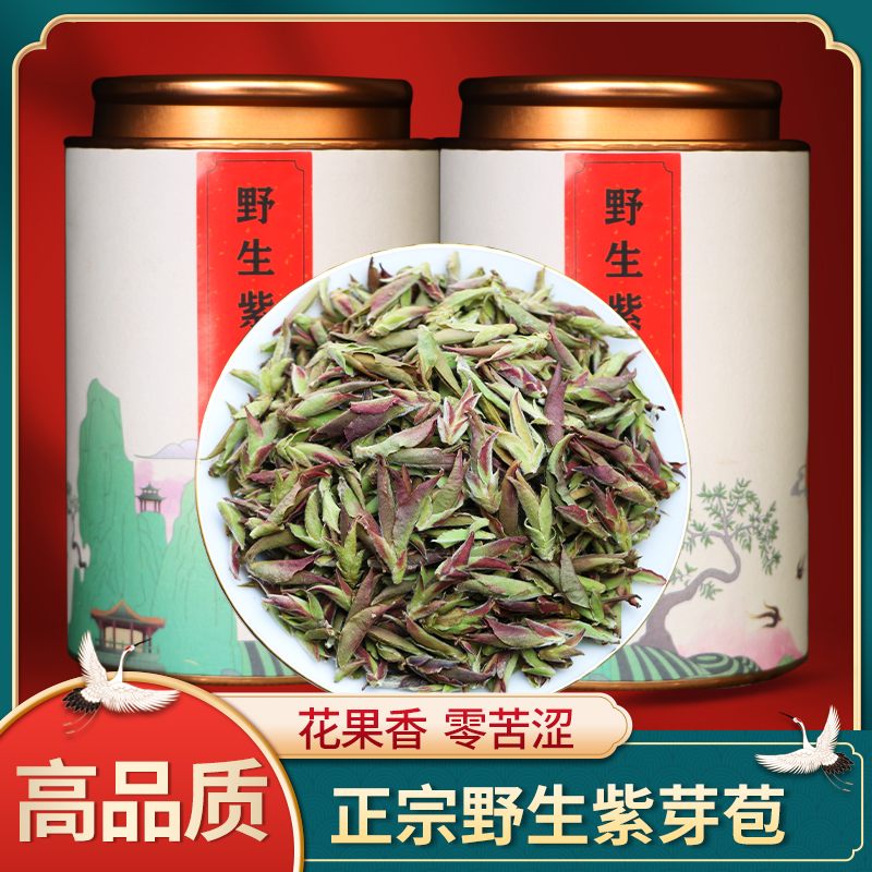 野生古树紫芽苞2025新普洱茶生茶