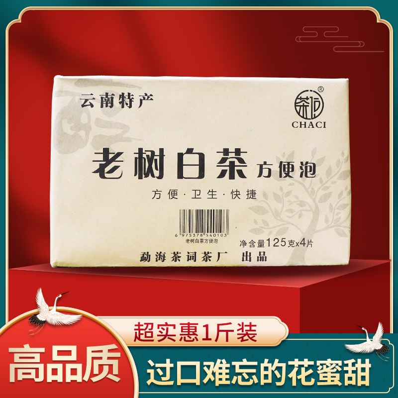 云南老树白茶砖茶1斤春茶方便泡